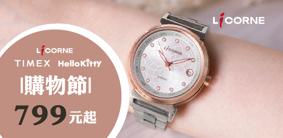 TIMEX /力抗/ KITTY聯合精選9月有禮