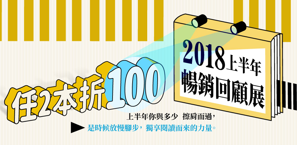 暢銷新書2本現折100！