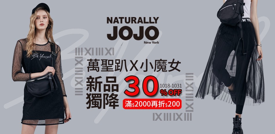 JOJO【萬聖小魔女！滿$2000折$200】