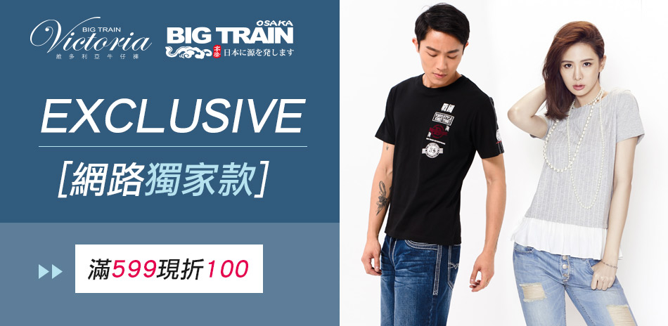 BIG TRAIN 男女網路獨家款379起