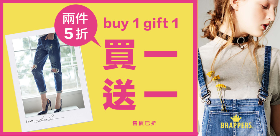 BRAPPERS buy 1gift1買一送一