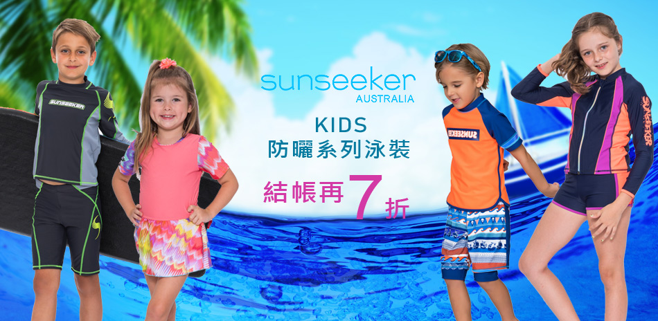 澳洲Sunseeker-抗UV泳裝新品結帳再7折