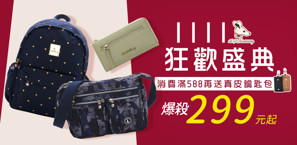 冰山袋鼠 全館$299起!