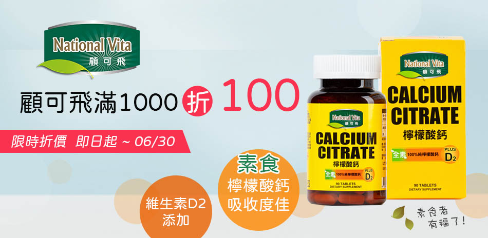 顧可飛滿1000折100