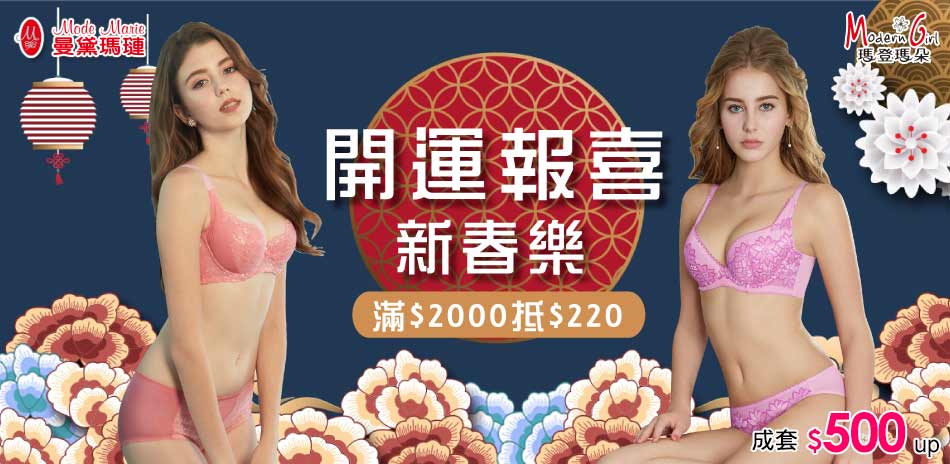 曼黛瑪璉&瑪登瑪朵2020限定新降款滿額抵220