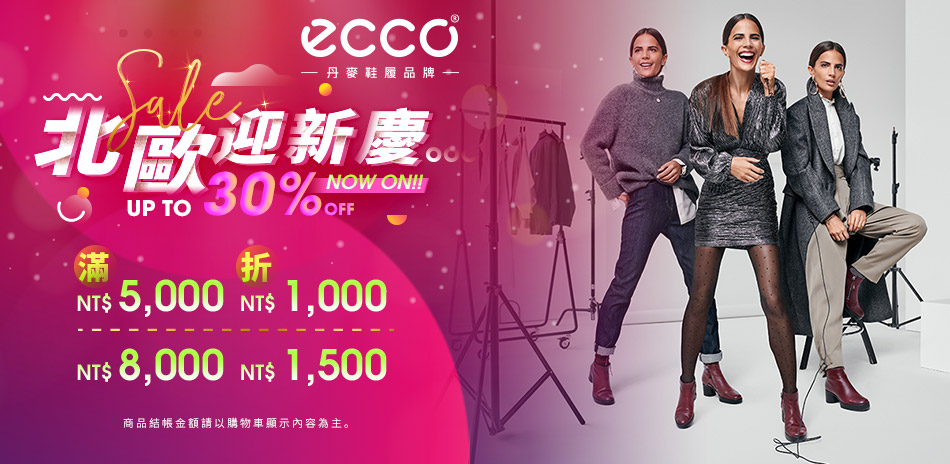 ECCO 北歐迎新慶！全面7折起