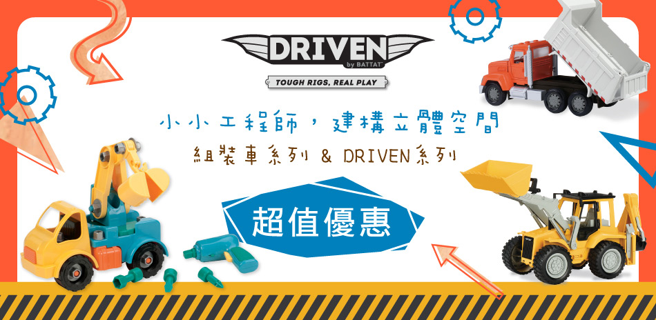 B.Toys組裝車&Driven2件1498