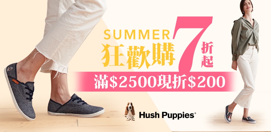 Hush Puppies夏日休閒生活7折起