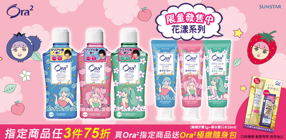 Ora2/sunstar/巧虎指定品任3件75折