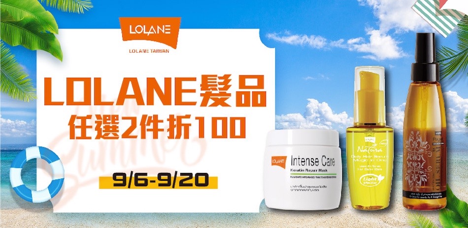 LOLANE蘿瀾 全品牌聯慶慶 結帳現折100