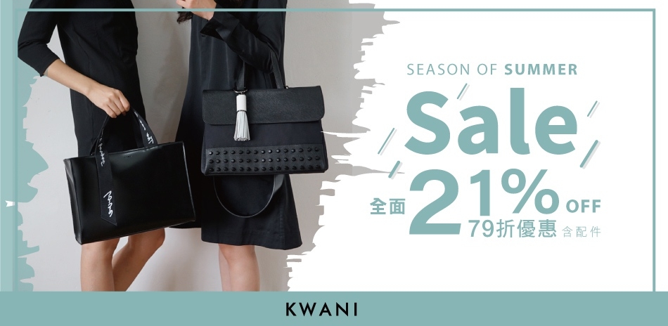 KWANI 全面商品79折！