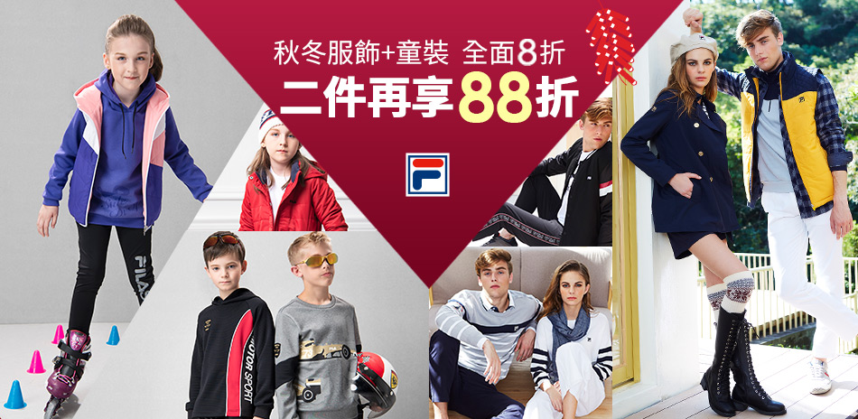 FILA 全面8折起 滿2件再88折