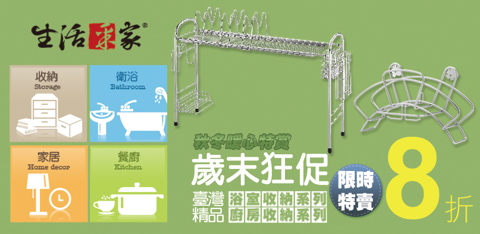 生活采家 家居收納↘︎限時特賣8折