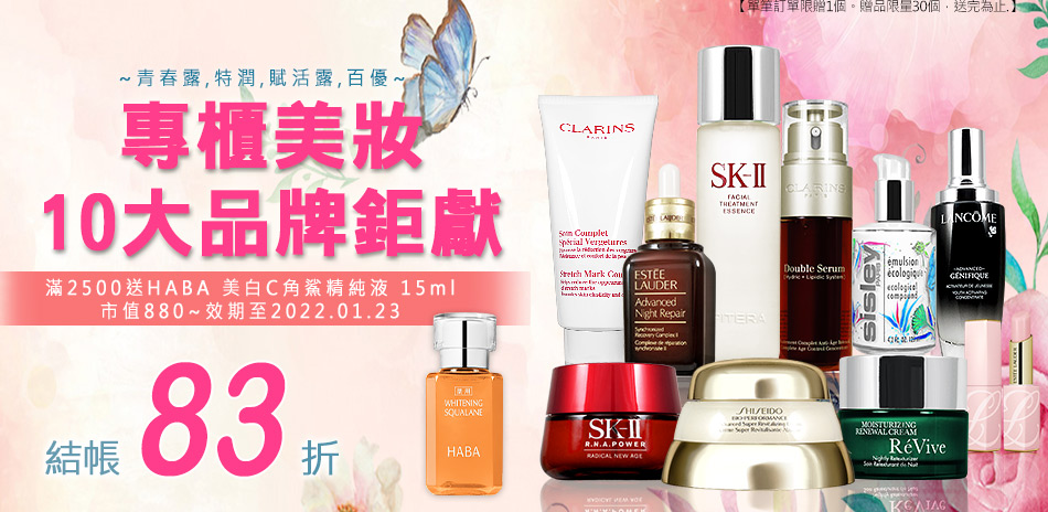 專櫃10大品牌★SK-II,資生堂↘$189起