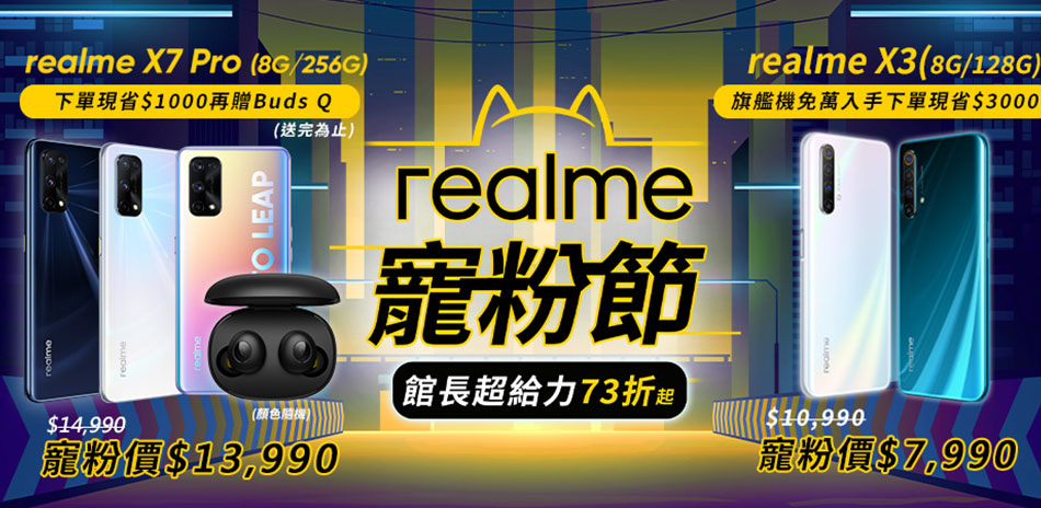 realme 指定賣場限時限量殺