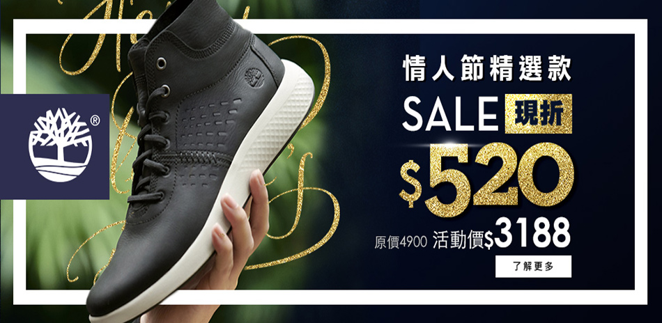 Timberland 情人精選款現折$520