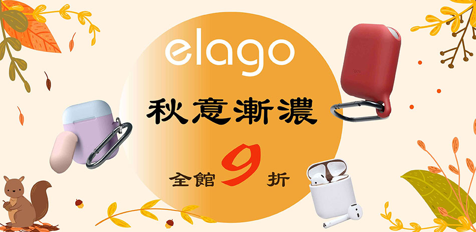 elago Airpods 配件 下殺9折