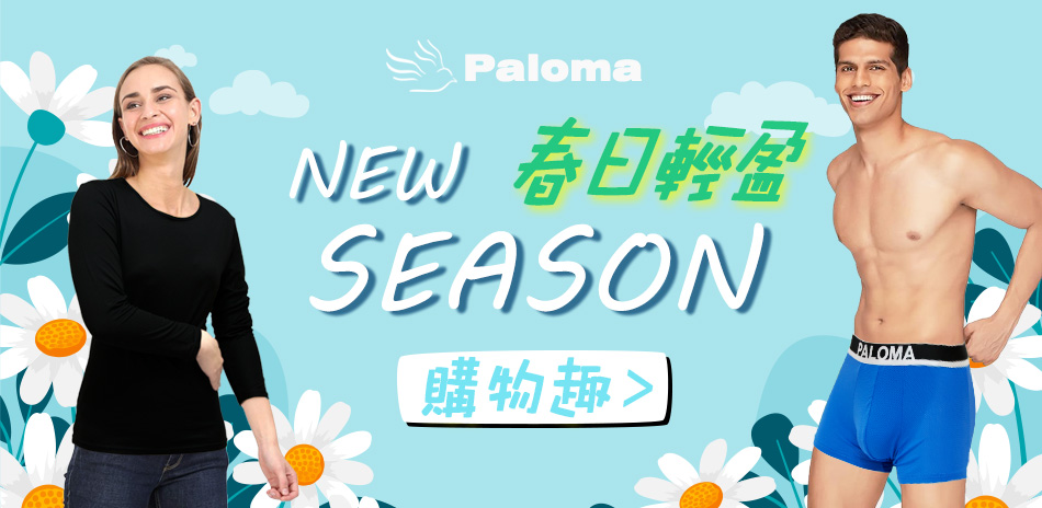 Paloma_春日購物趣