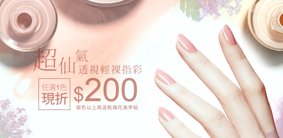 OPI 輕裸色現折$200★2色再送花貼