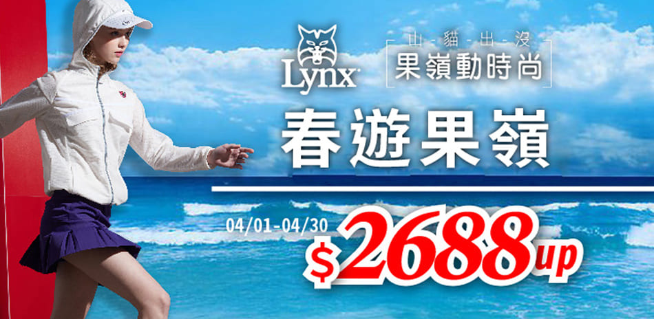 【Lynx Golf】 新品上陣！$2688起