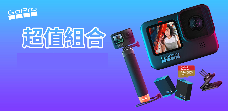 GoPro週末限定優惠組合| Yahoo奇摩購物中心