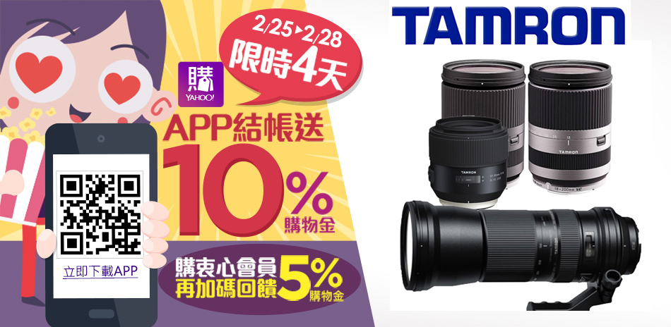 TAMRON 鏡頭 限時 滿萬折1000