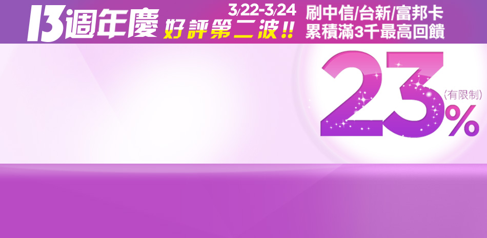 推車/汽座/餐椅聯合下殺32折起滿額送