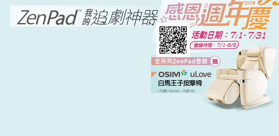 登錄抽OSIM  白馬王子按摩椅