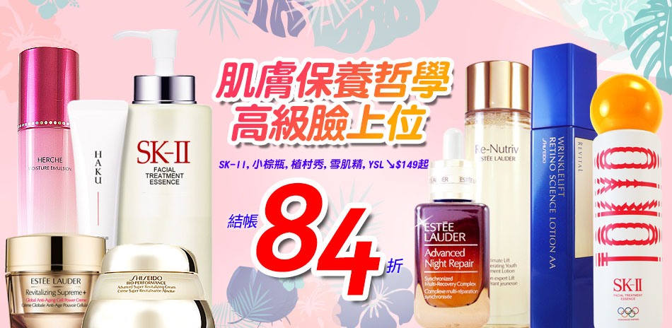 肌膚防腐哲學★SK-II,小棕瓶▼結帳再84折