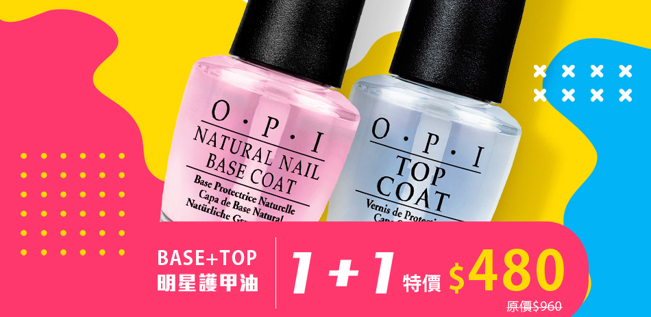 OPI 亮麗護甲組★買一送一↘$480起