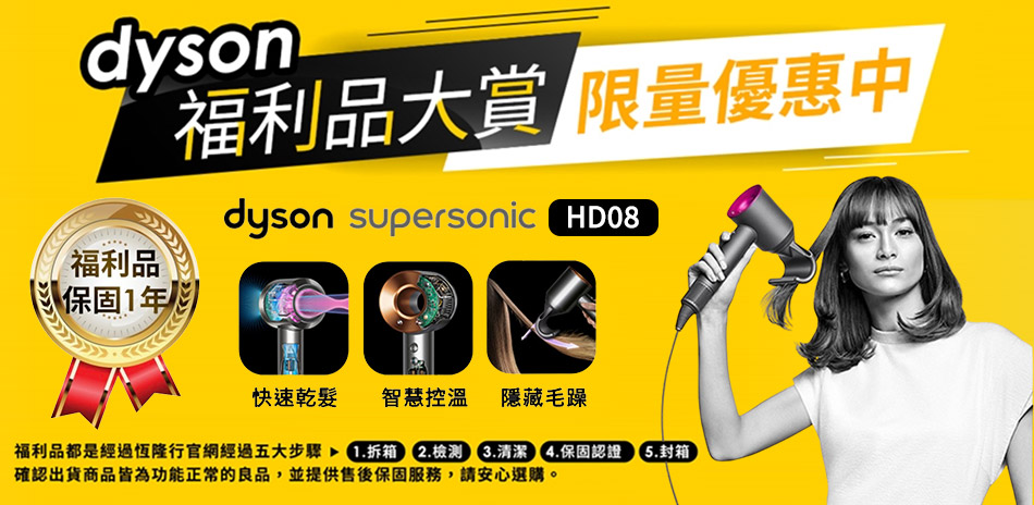 【Dyson】限量福利品▼HD08 $8900