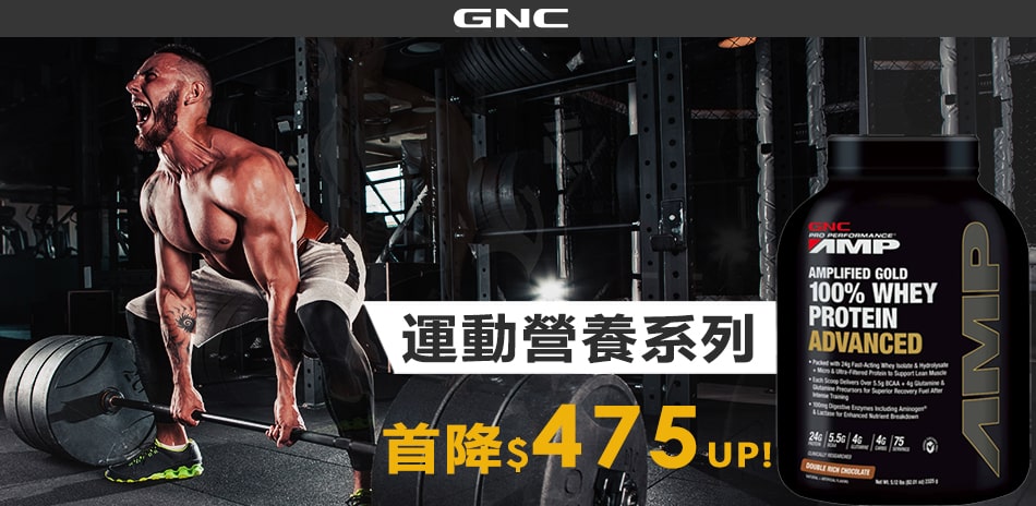 GNC 双11來了!運動首降$475UP↑