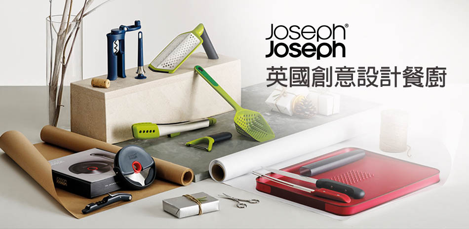 Joseph&Joseph 英國創意餐廚79折起