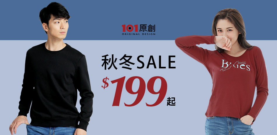 101原創  秋冬SALE $199起