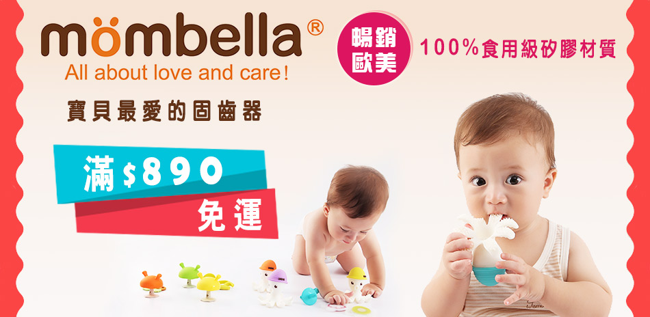 英國Mombella&Apramo 育嬰用品優惠