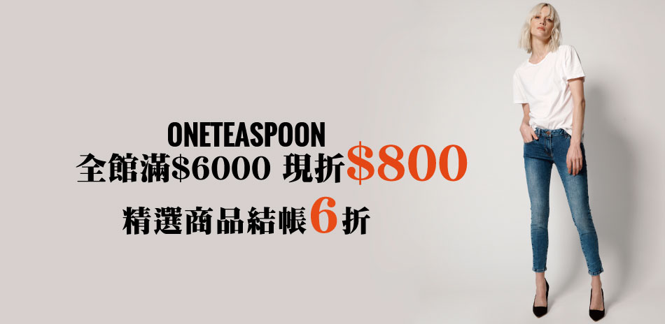 ONETEASPOON 最低6折起，滿額折800