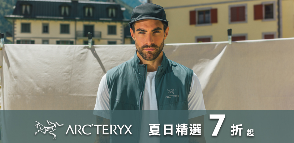 Arcteryx 始祖鳥 夏日精選7折起