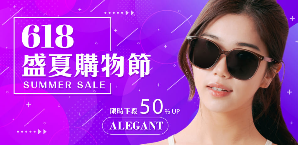 ALEGANT時尚眼鏡穿搭 全館5折起 快速到貨