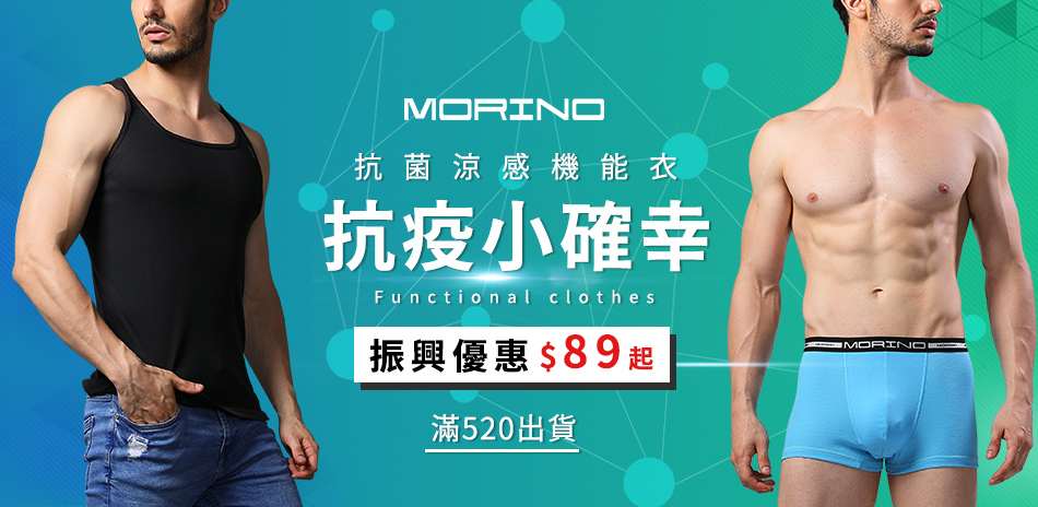 MORINO抗菌小確幸短T/背心/四角褲$89起