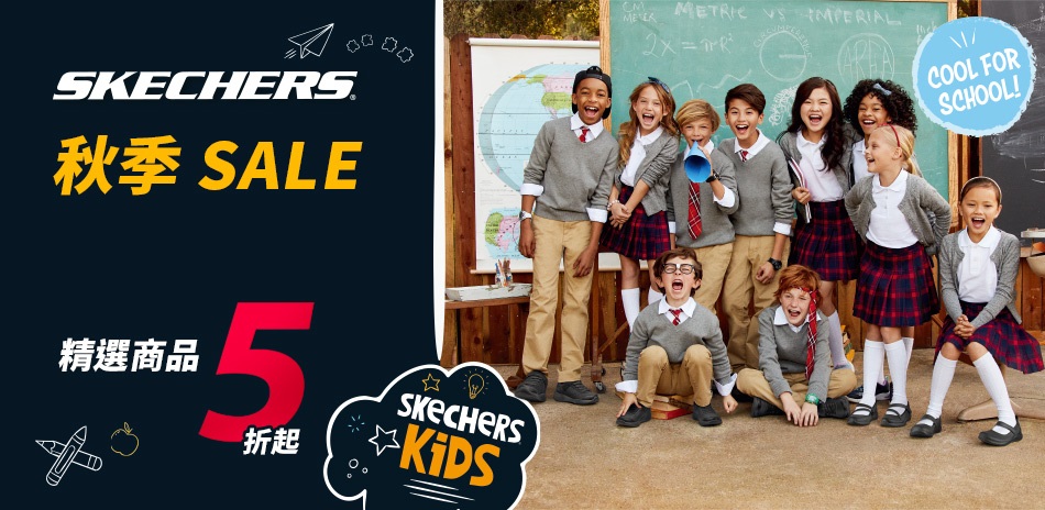 SKECHERS 秋季SALE 精選商品5折起