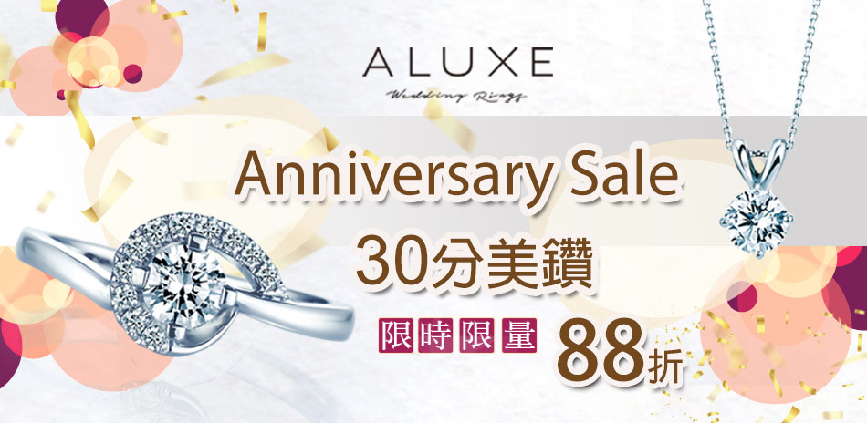 ALUXE亞立詩 美鑽30分精選88折