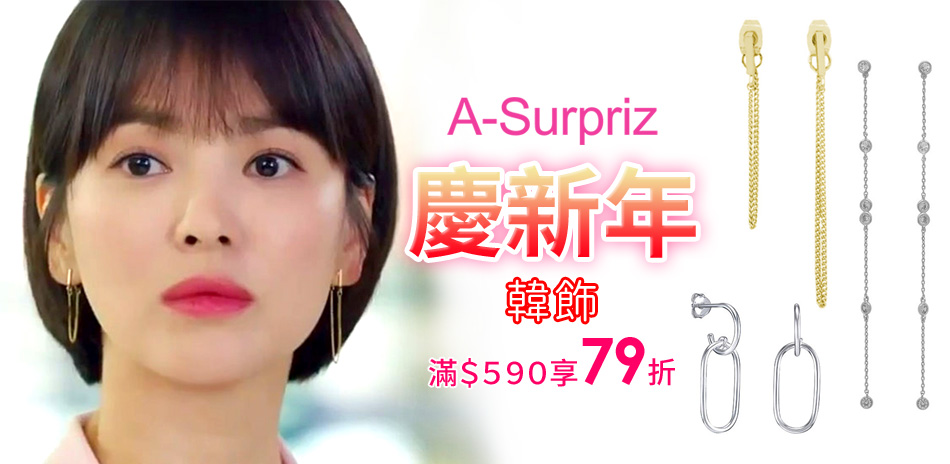 A-Surpriz 慶新年韓飾滿590打79折