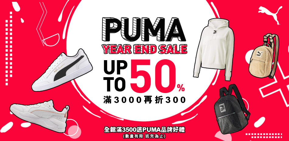 PUMA暖心5折起 滿3,000再折300