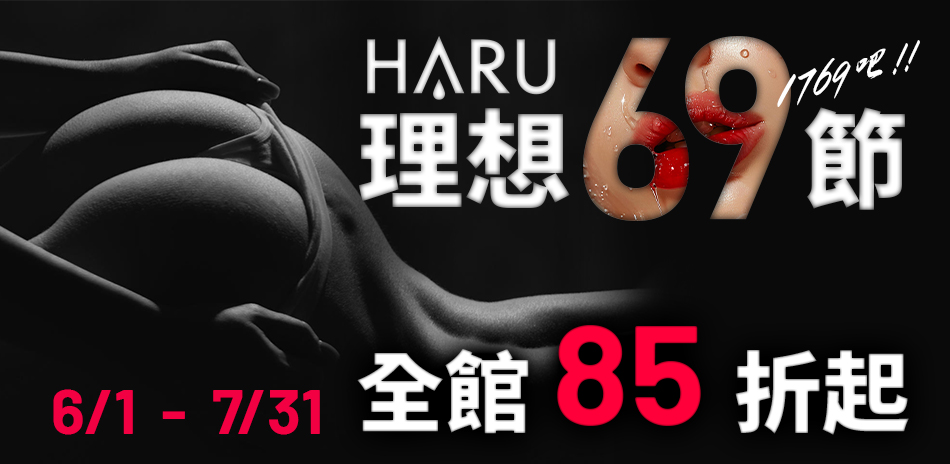 【HARU】 69年中慶