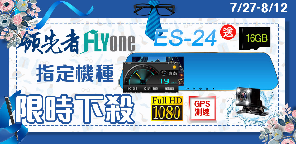 領先者xFLYone 行車記錄器限時下殺