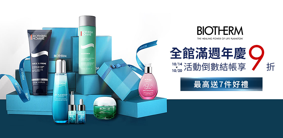 BIOTHERM碧兒泉★週慶倒數回饋↘結帳9折