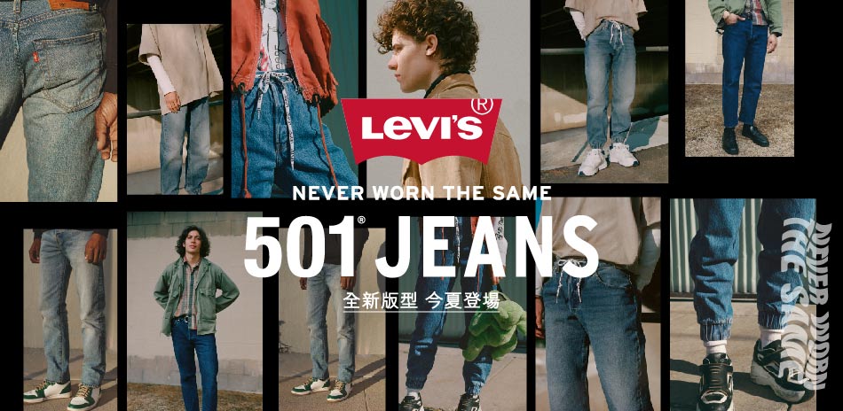 LEVIS 2019春夏新品，專區滿額折300