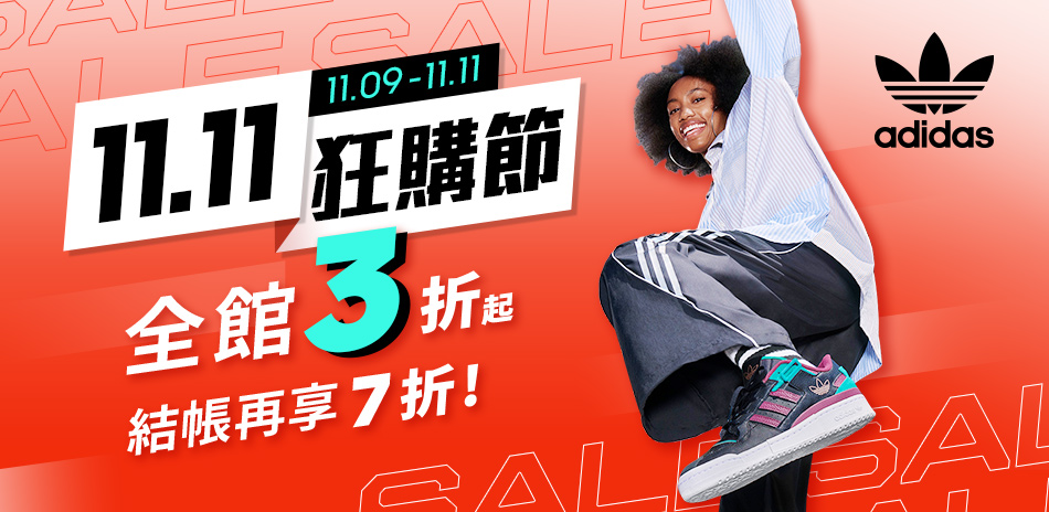 adidas 11.11狂購節 結帳7折