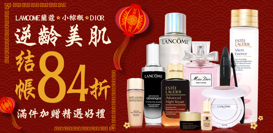 逆齡美肌全制霸★小棕瓶,蘭蔻,Dior$199起