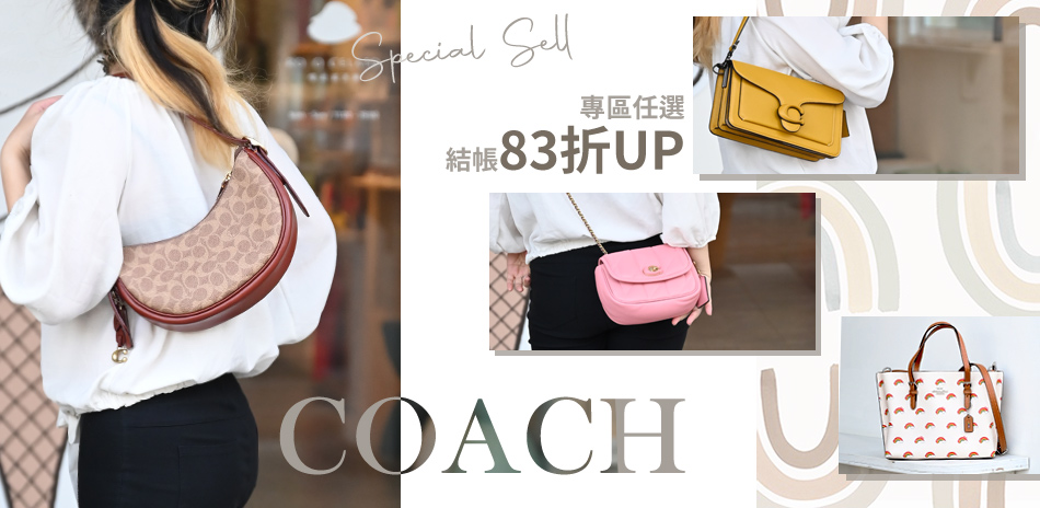 COACH 2024春日時尚包款★結帳83折